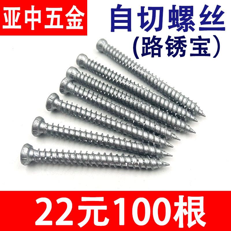 路锈宝自切螺丝梅花槽内六角螺钉断桥铝门窗混泥土水泥砖墙自攻钉