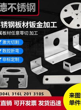 304不锈钢板材316L/201不锈钢板激光切割零切加工定做铁板定制