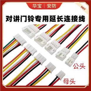 室内门禁门铃对讲延长线排插线接头即插即用公母头通用连接线铜线