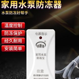 温控防冻 家用智能自吸增压水泵防冻器 防冻裂自动加热管道防冻器