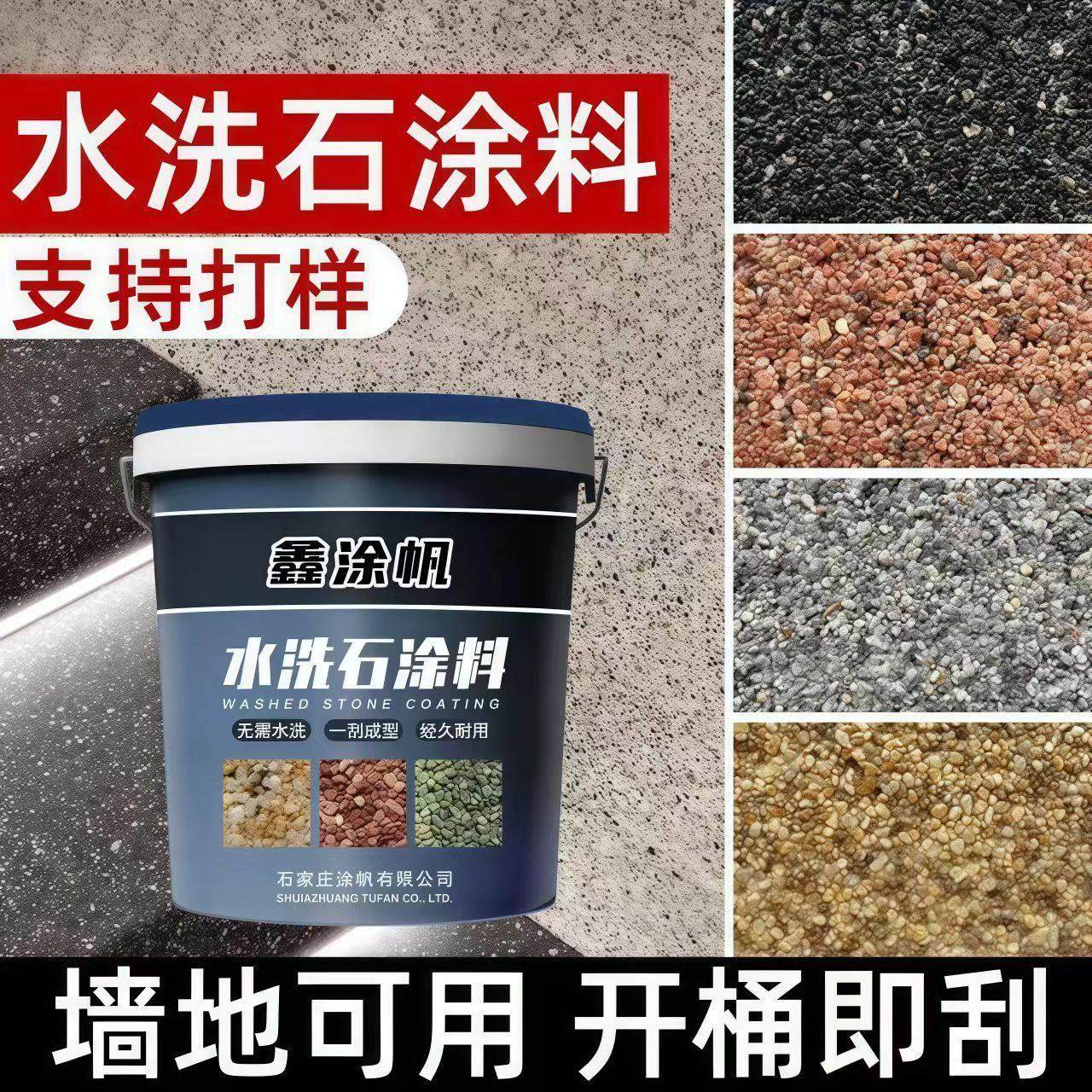 免洗树脂水洗石地面涂料专用微岩石墙面真石漆无味室内户外艺术漆,基础建材,艺术涂料,淘宝优惠券,粉丝福利购,淘宝优惠卷