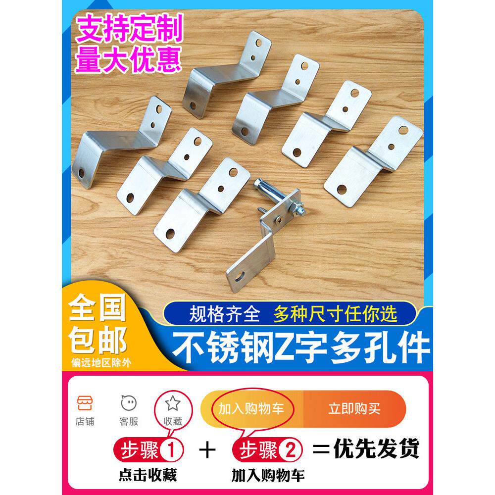 加厚201不锈钢Z字型支架梯形角码固定连接件橱柜加长90度带孔配件