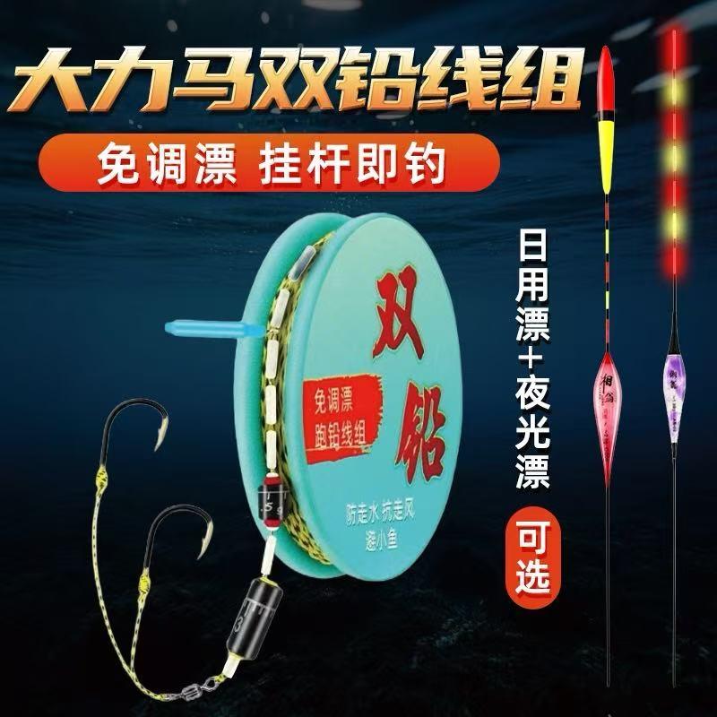 双铅主线组大力马跑铅免调漂成品绑好双钩立漂夜光漂主线套装全套