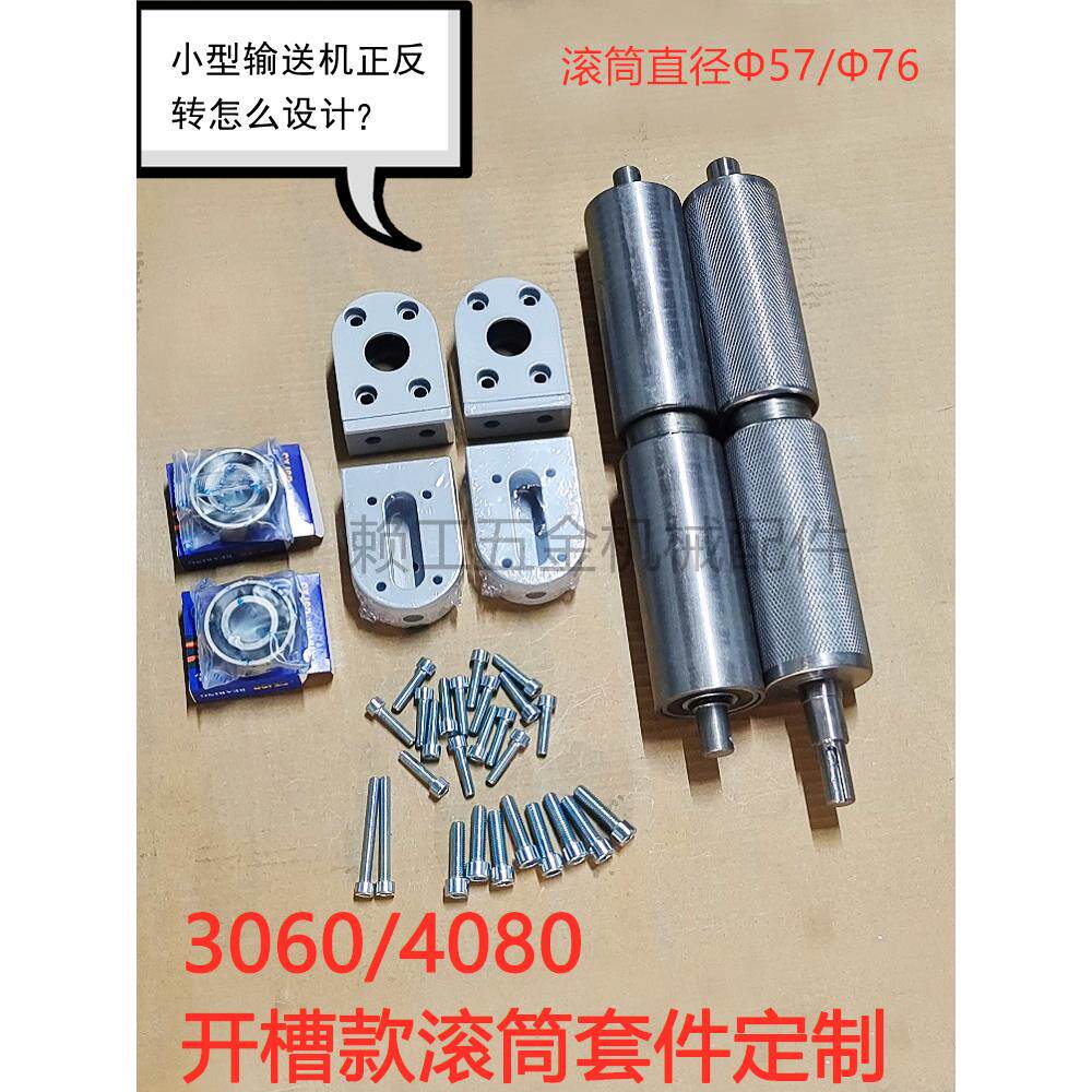 输送机配件滚筒流水线防跑偏机头机尾调整座4080铝座3060调整辊筒