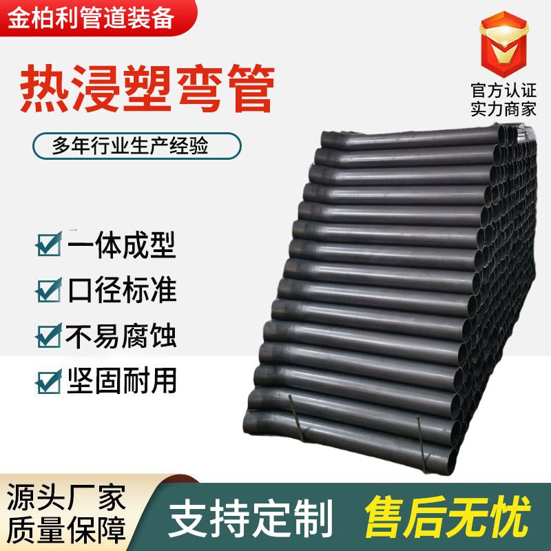 大半径热浸塑弯管内外浸塑涂塑电力过轨通信穿线热浸塑大月弯弯管