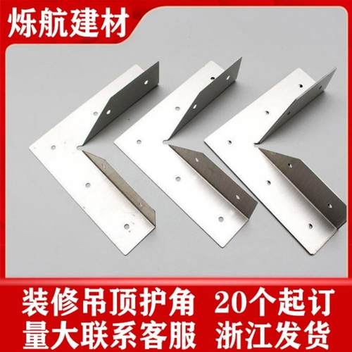 天花吊顶防裂角码防开裂保护转角石膏板轻钢木龙骨工地加固连接件