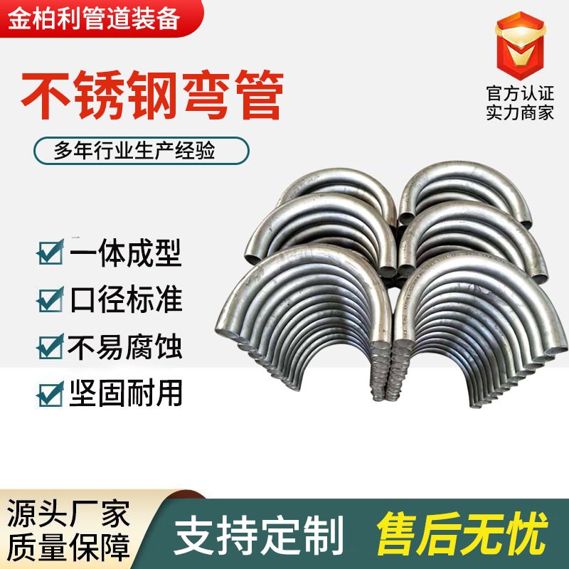 304不锈钢弯管304大口径冲压无缝煨制异形U型S型不锈钢盘管