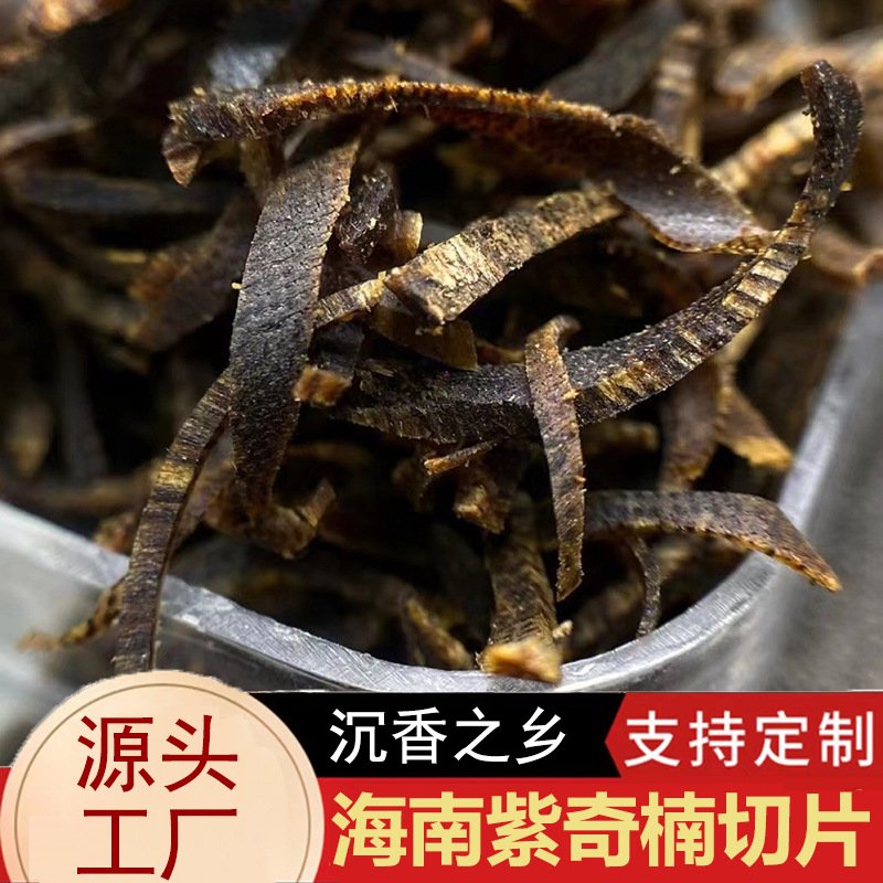 海南紫棋楠沉香全油切片黑油级熏香泡茶料香料香韵清香全油黑油