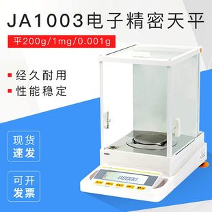 上海恒平JA1003 0.001g电子分析天平 JA2003电子精密天平200g 1mg