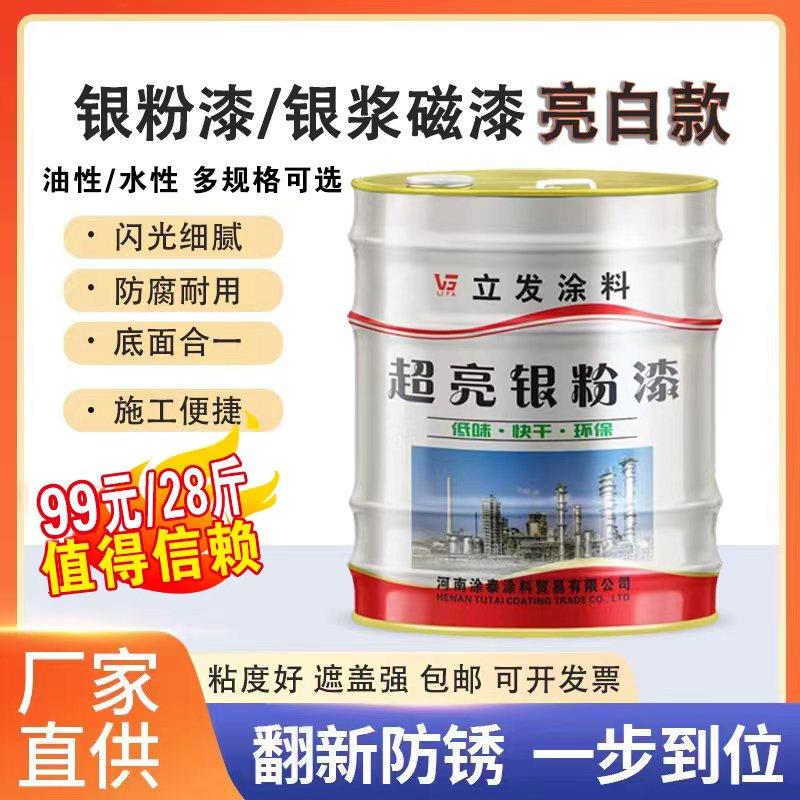 银浆磁漆醇酸漆快干 干银粉银色漆金属防锈漆银白色工业防腐漆银