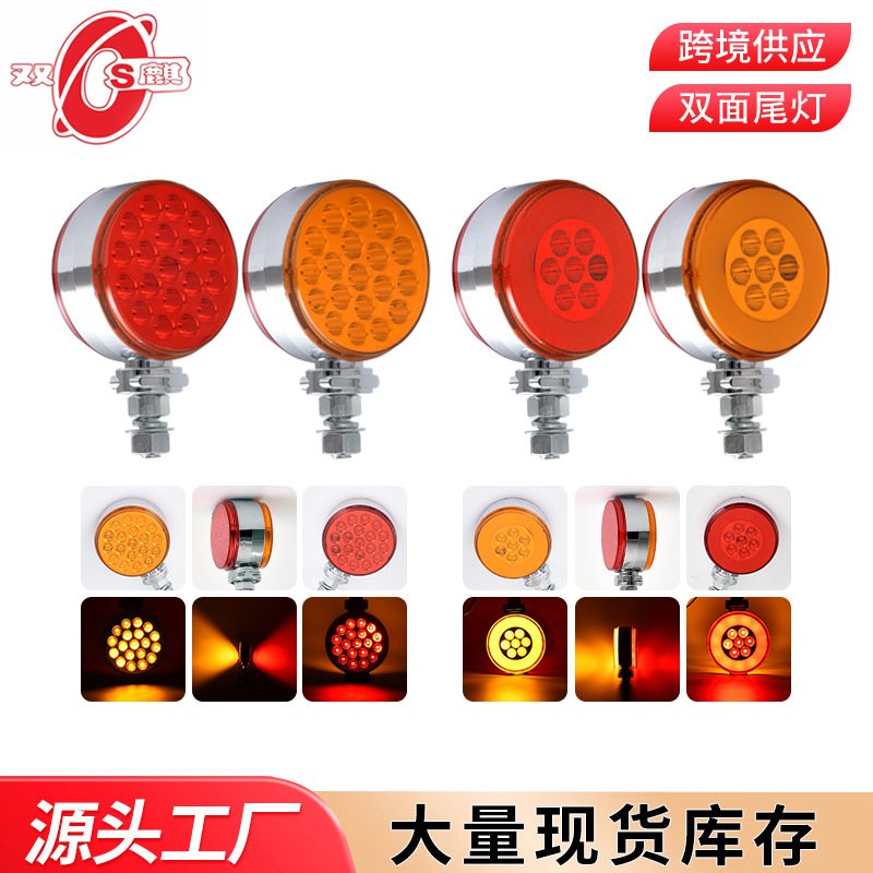 现货拖车尾灯12V24VLED双面圆灯货车尾灯卡车边灯倒车灯示宽灯