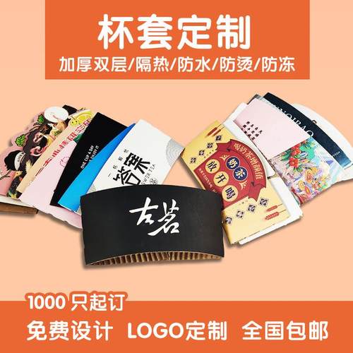 奶茶杯套定制logo隔热圈防烫通用咖啡纸杯套2025圣诞节元旦吸管套