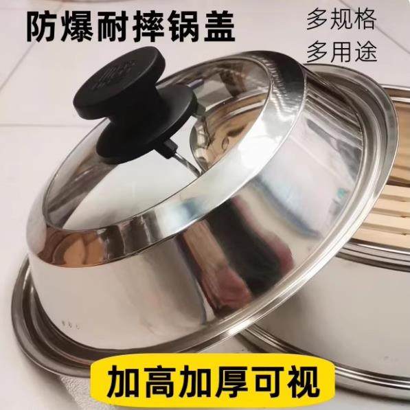 加高锅盖炒锅蒸锅盖子26CM28cm2可视加厚家用不锈钢高拱盖子配盖