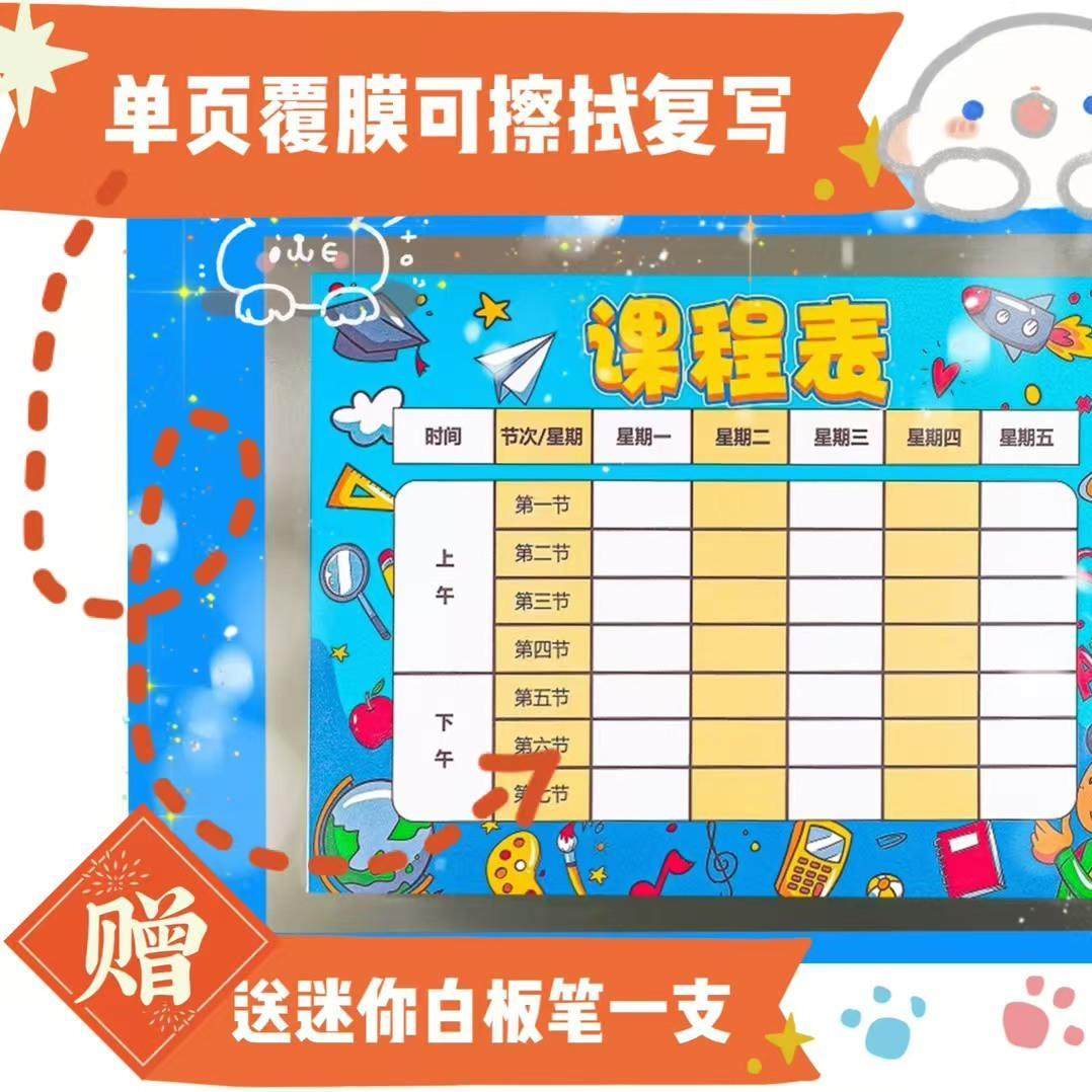 免打孔小学生可擦课程表反覆书写磁性框自粘白板笔