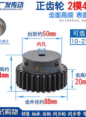 凸台正齿轮/2模42齿/2M42T/带台阶/高频发黑/凸台成品内孔/直齿轮