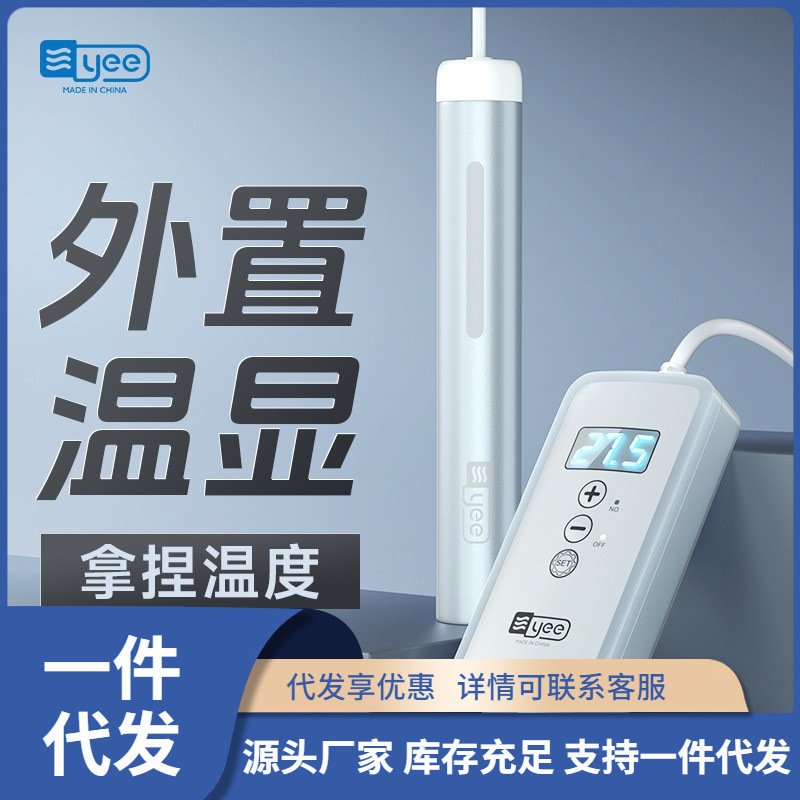yee鱼缸加热棒自动恒温迷你数显小型缸用乌龟加温棒代发整合