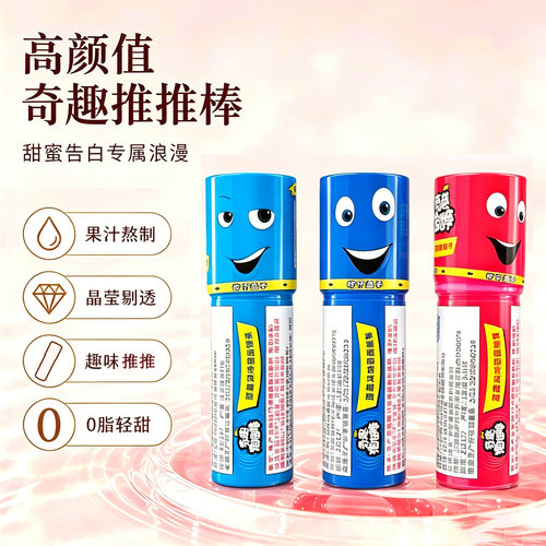 奇趣大推推糖网红口红糖