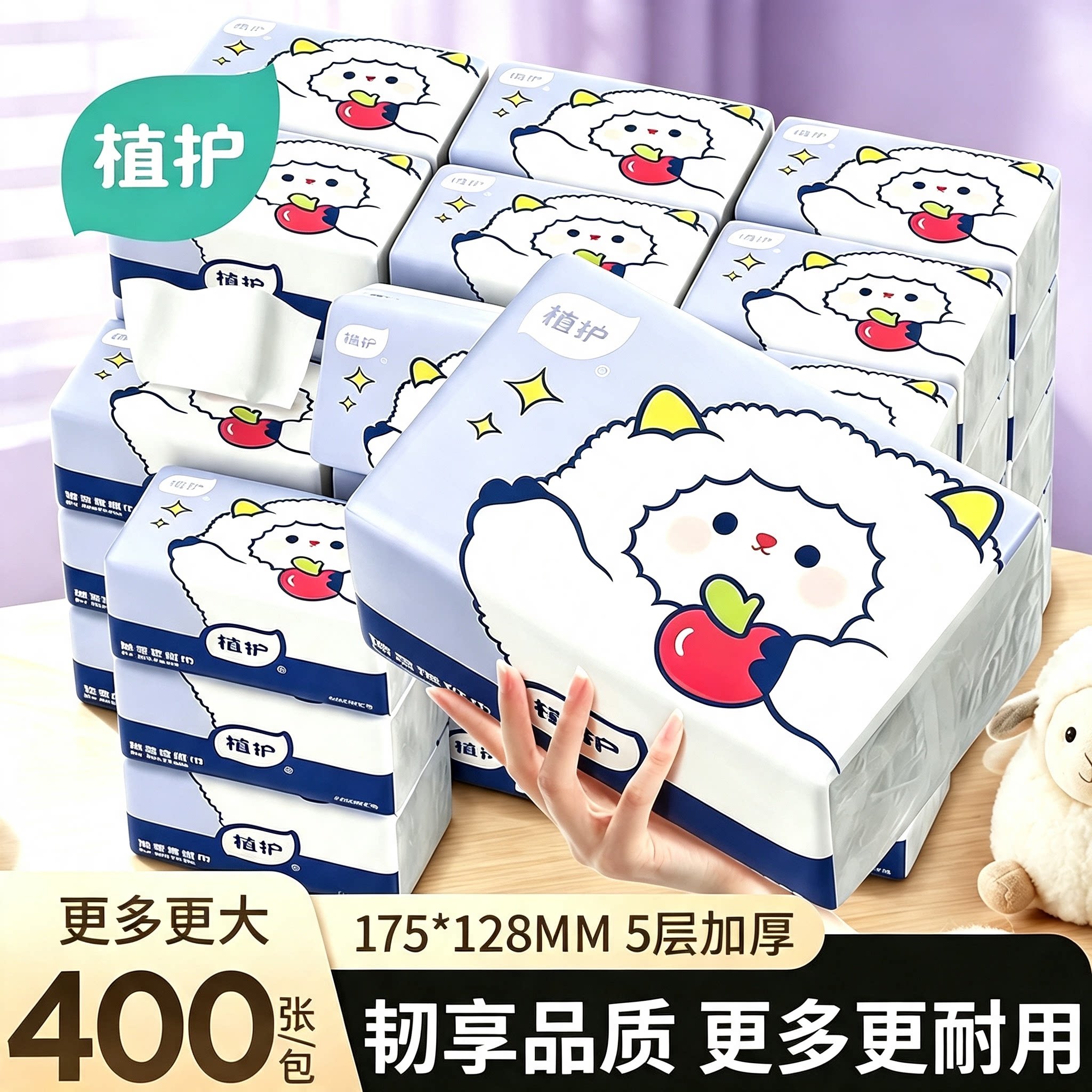 植护全网热销小羊抽纸五层加厚图片