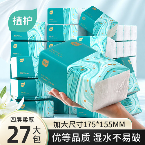 植护气垫抽纸大包整箱实惠装