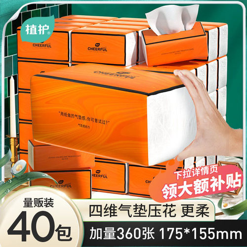 植护全网畅销抽纸悦色橙