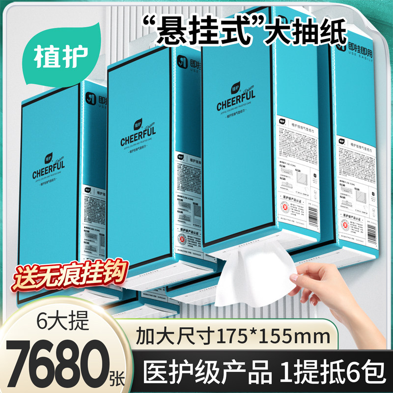 植护大包悬挂式抽纸巾家用宿舍整箱批实惠装卧室厕纸卫生间纸抽,洗护清洁剂/卫生巾/纸/香薰,抽纸,淘宝优惠券,粉丝福利购,淘宝优惠卷