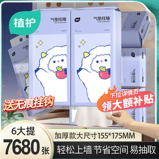植护悬挂式抽纸巾大包家用实惠装整箱批餐巾纸面巾纸卫生纸抽厕纸