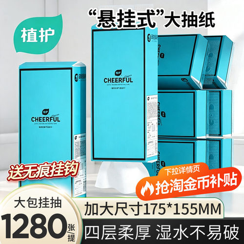 植护悬挂式抽纸大包擦手纸