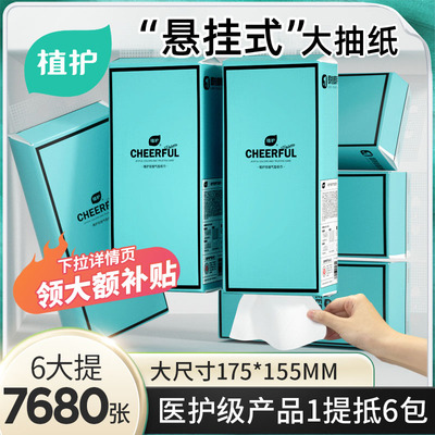 植护大包悬挂式抽纸整箱