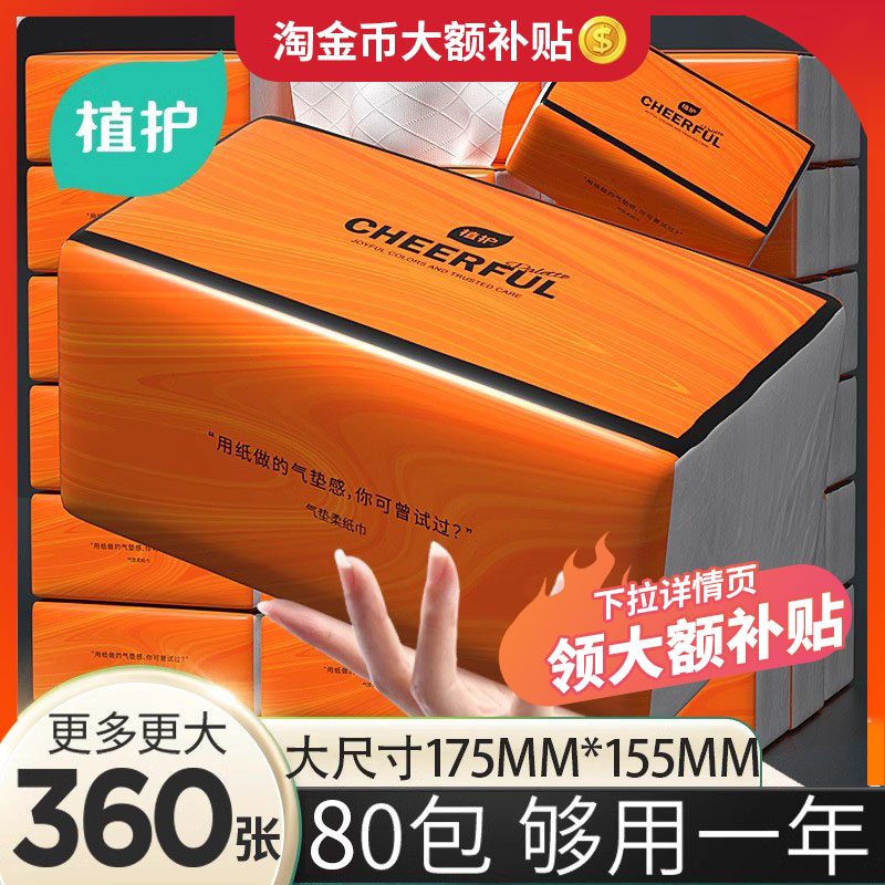 植护全网畅销抽纸悦色橙