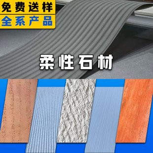 柔性石材星月石板夯土板新线石布纹石软石软瓷PU石皮仿石材饰面板