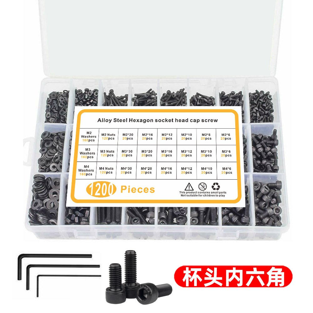 1200pcs套装盒装M2M3M4 黑色杯头螺栓螺母平垫 圆柱头内六角螺丝