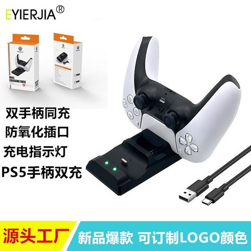 工厂新款PS5底座充电器PS5座充带LED灯快充双充P5手柄座充带灯