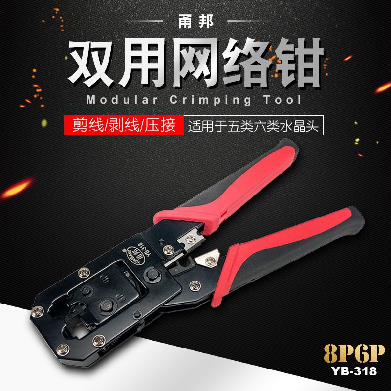源头厂家甬邦318双用棘轮8P6P多功能超五类六类水晶头网线钳