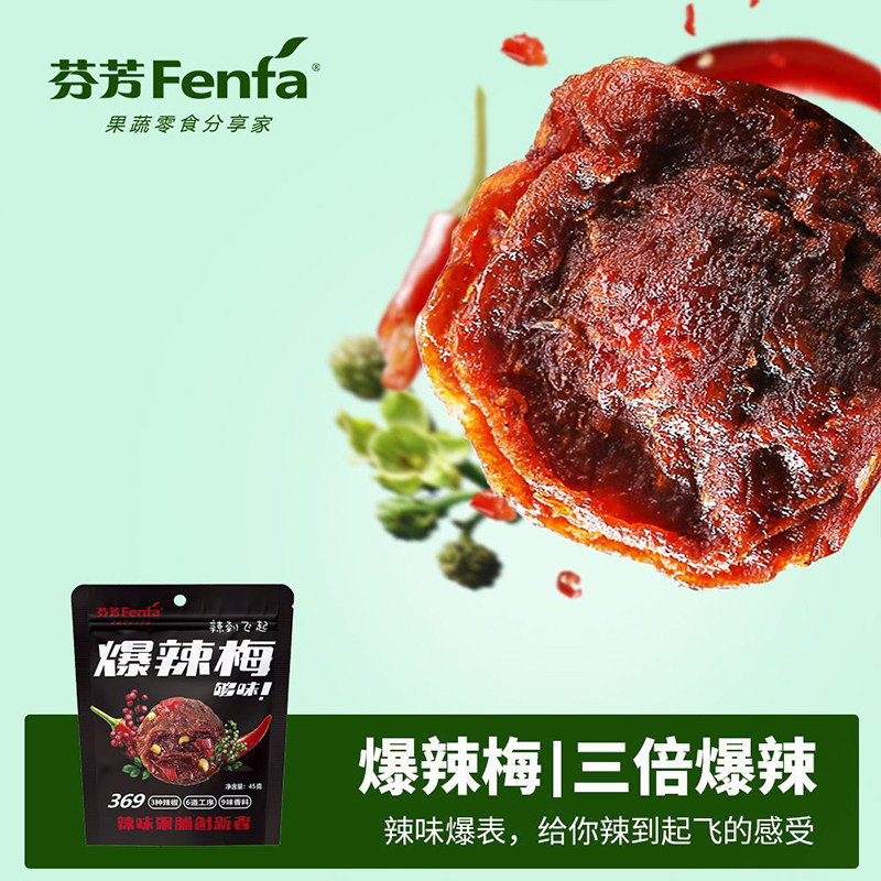 新品网红爆辣味话梅超辣果干零食大礼包办公室追剧解馋零食小吃