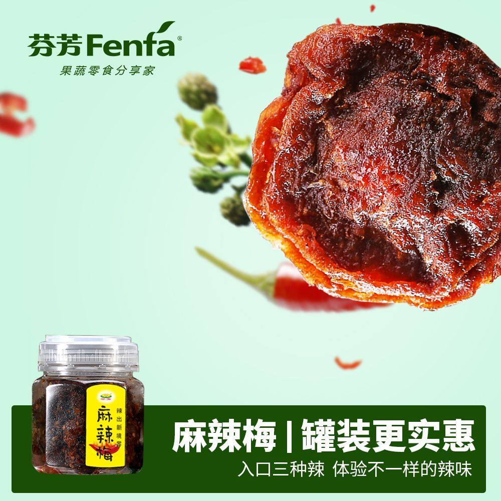 芬芳广西酸辣话梅罐装解馋提神图片