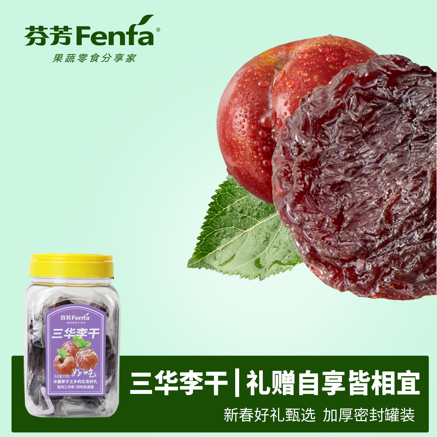 广西三华李果干有核酸甜软糯解馋零食