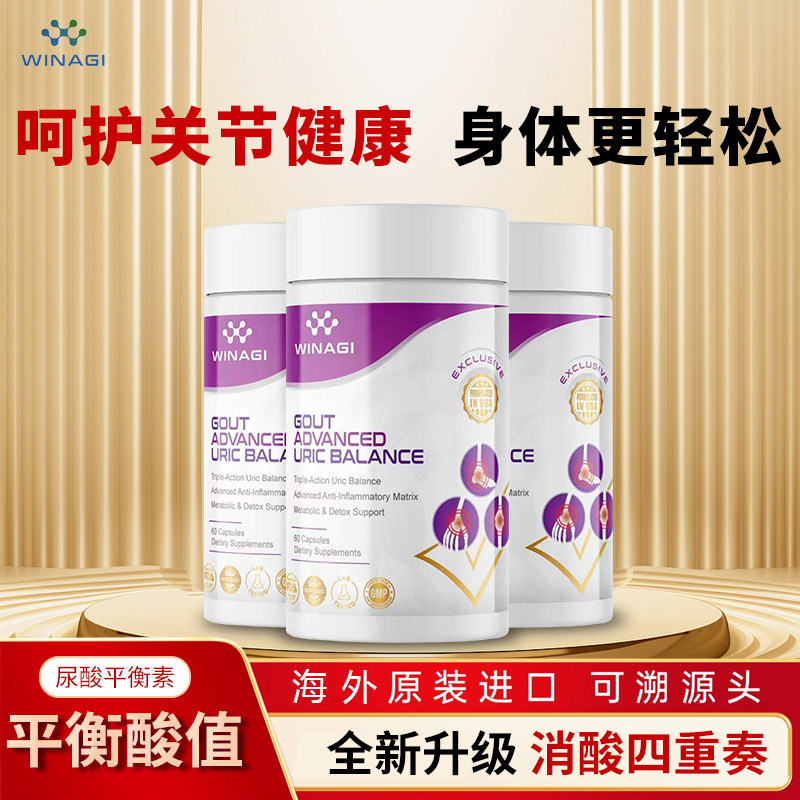 美国进口Winagi平衡素胶囊90粒/瓶芹菜籽平衡尿呵护酸关节鹅肌肽,保健食品/膳食营养补充食品,尿酸调理食品,淘宝优惠券,粉丝福利购,淘宝优惠卷