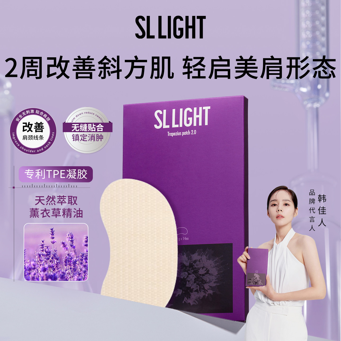 Sllight柔释肌能呵护贴2.0斜方肌贴改善肩颈线条舒缓压力缓解疲劳