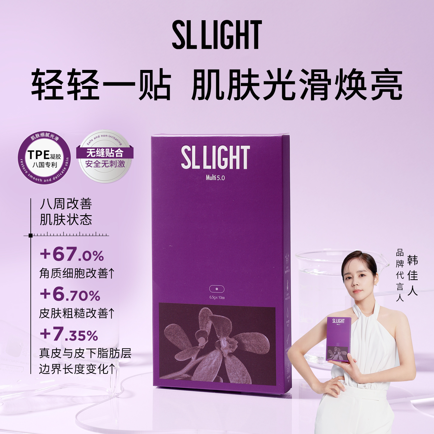 Sllight多功能身体贴5.0全身塑形提拉紧致手臂大腿热敷10片/盒