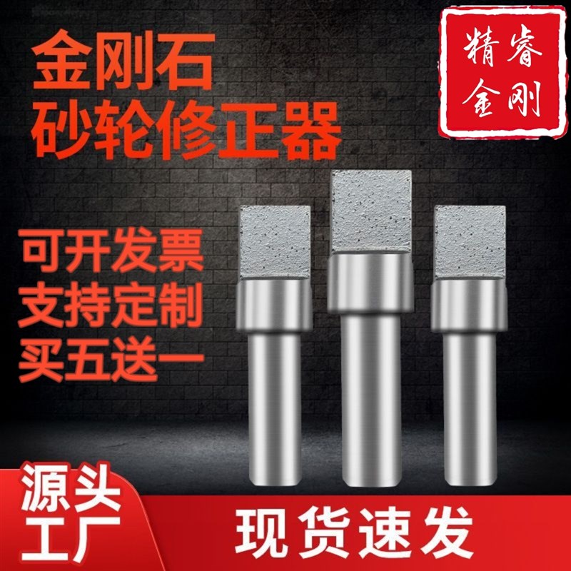 多颗粒金刚笔砂轮修整器金刚A笔磨床扁头砂轮洗石笔修整块