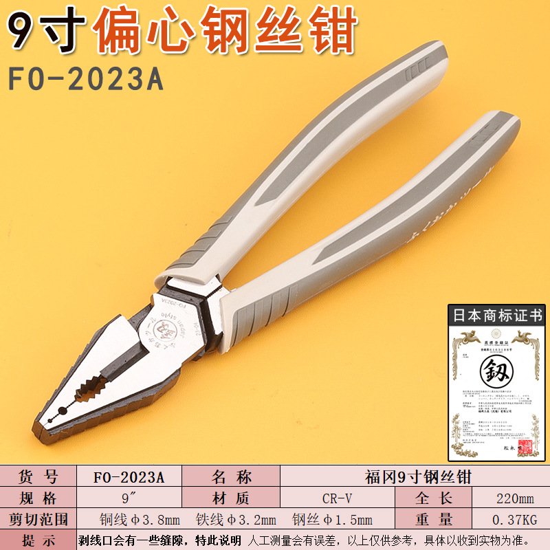 福冈ふくおかツール9寸钢丝钳FO-2023A老虎钳子家用手动五金工具