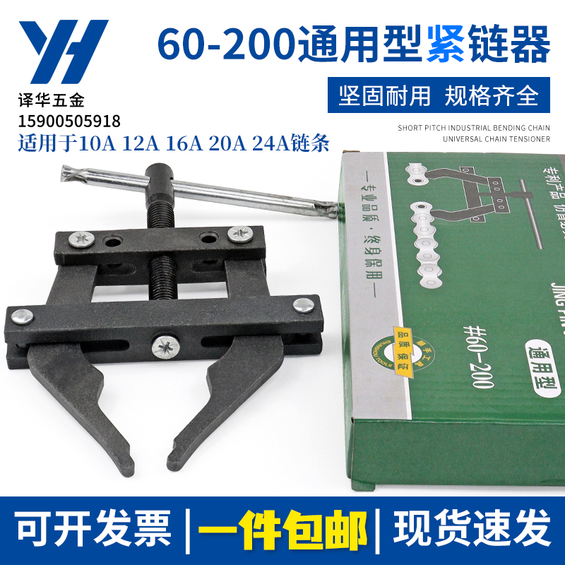 紧链条神器 收割机l 播种机链条拉紧器 截链张紧器 拆链器拆卸工