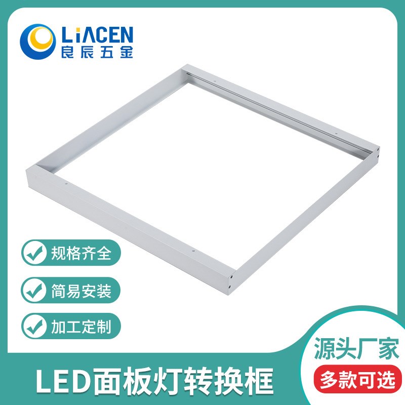 明装600x600面板灯螺丝拼接转换框平板灯明装框套件W吸顶框转接框