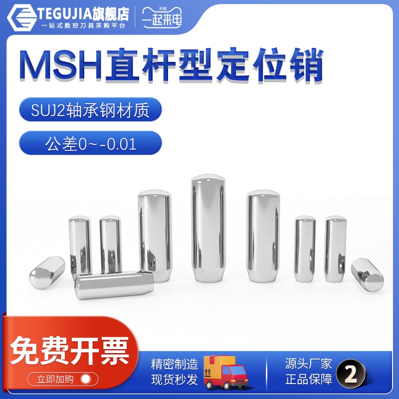MSH负公差实心圆柱销MSSH直杆型定位J销h7负公差销钉销子轴承钢