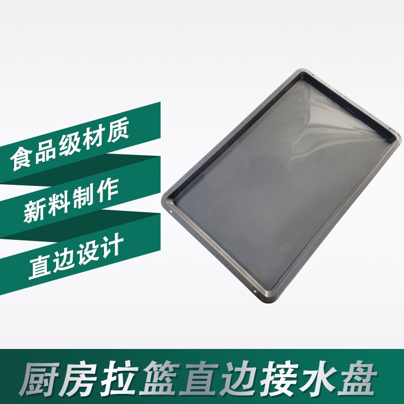 厨房拉篮接水盘环保塑料沥水盘储水托盘N橱柜长方形多功能盒子