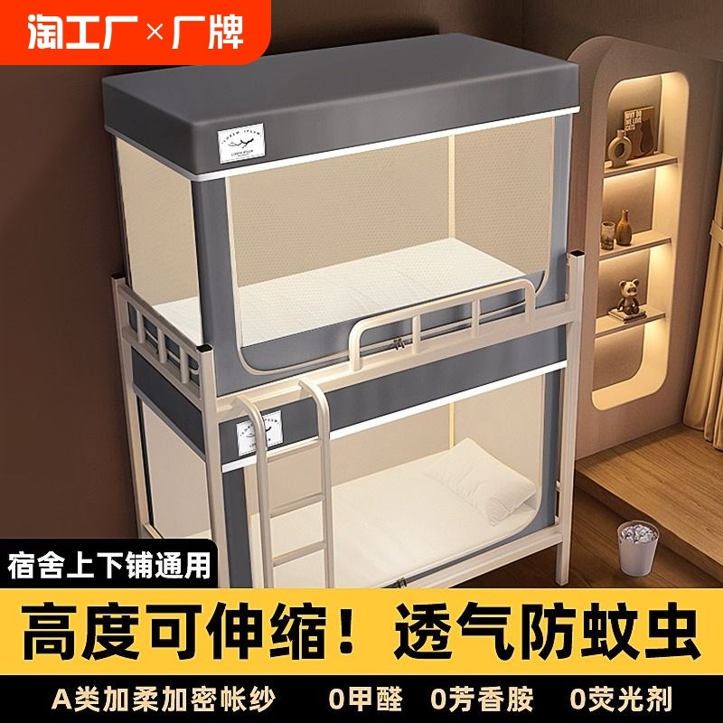 新款蚊帐大学生宿舍高中生下铺专用上下铺通用单人床一体式帐篷wj