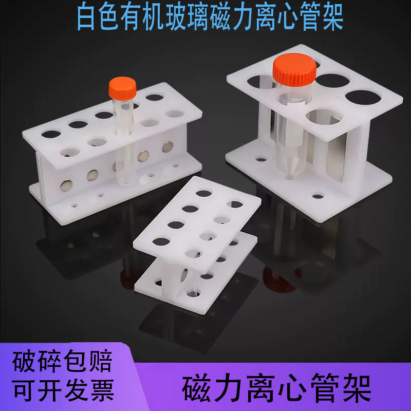 包邮实验室有机玻璃生物磁力离心管架0.2/1.5/2/5/10/15/50离心管