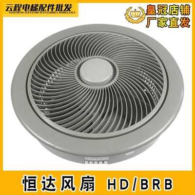电梯风扇轿厢轿顶 方形圆形风扇 BRB 替代HD-BRB 货梯风扇