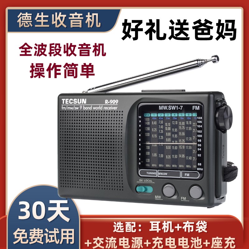 德生R-909老人收音机小型全波段新款便携式fm广播半导体复古老式