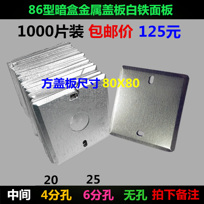 四百个装86型金属暗盒面板铁盖板方盖板灯头八角线盒镀锌装饰白板